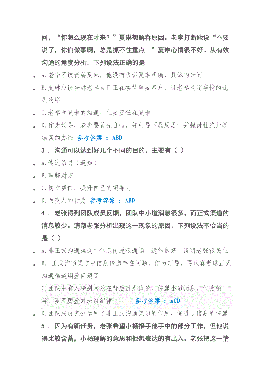 2018年清华班组长自测题答案汇总_第5页