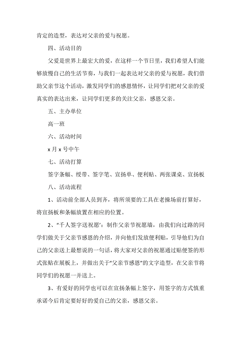 父亲节手工泥塑活动方案5篇范文_第3页