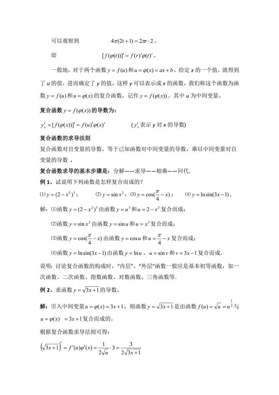 高中数学北师大版选修22教案：第2章 简单复合函数的求导法则 参考教案_第2页