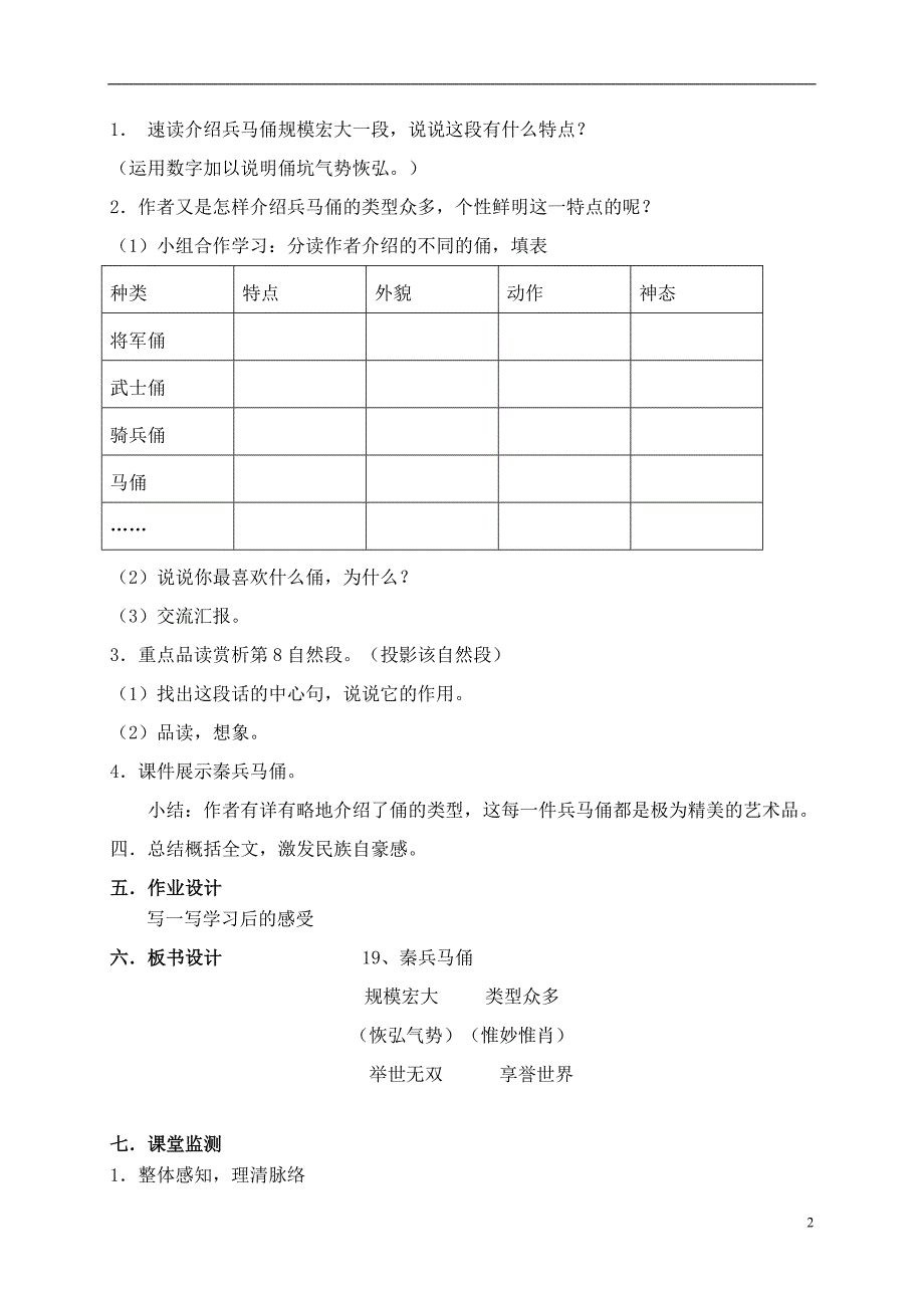 19《秦兵马俑》教学设计.doc_第2页