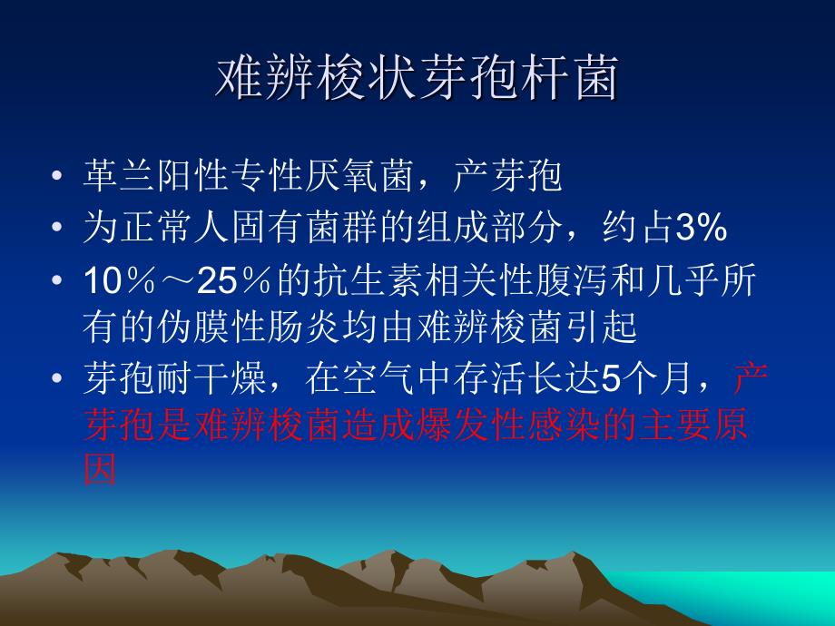 控制及预防难辨梭菌感染的方法.ppt_第2页