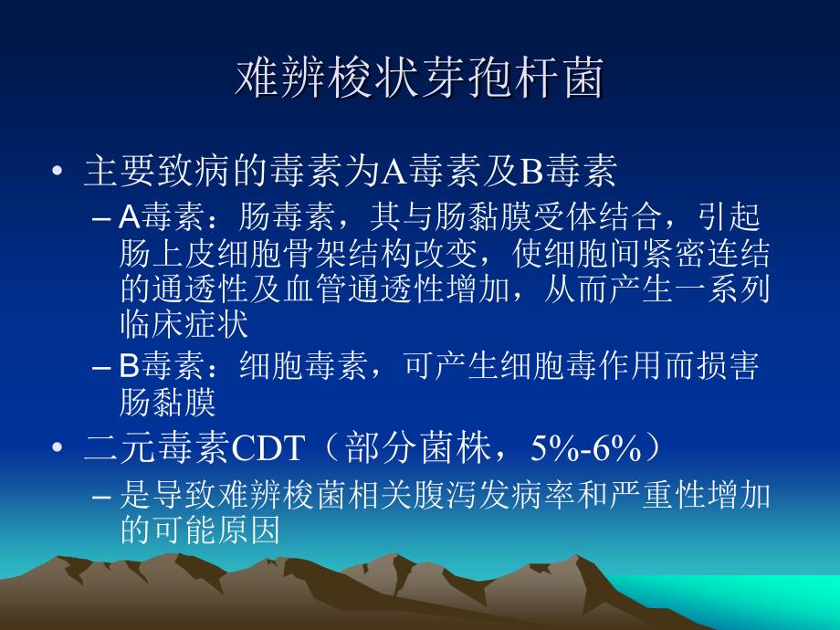 控制及预防难辨梭菌感染的方法.ppt_第3页