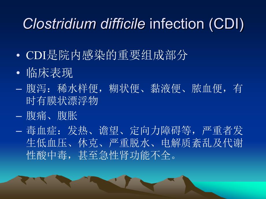 控制及预防难辨梭菌感染的方法.ppt_第4页