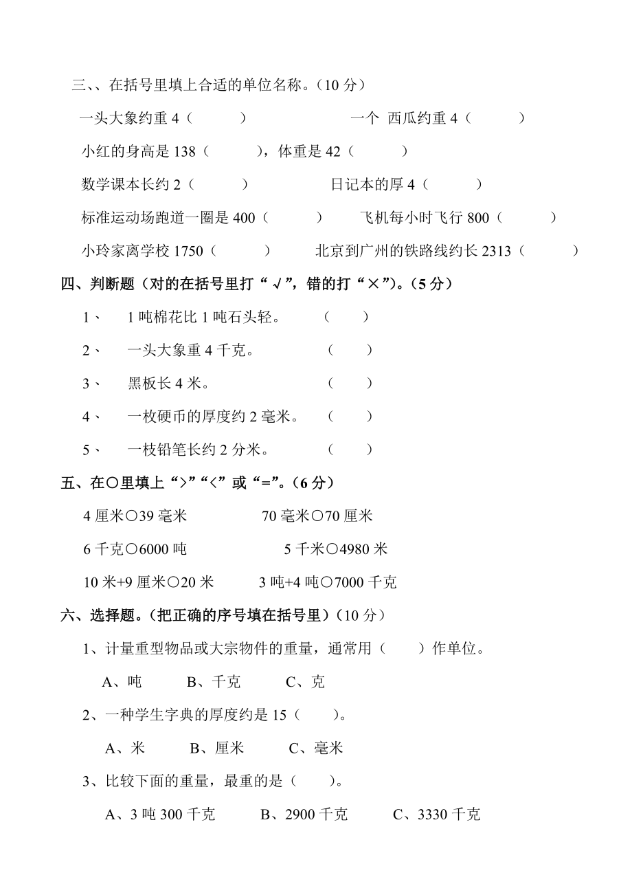 2022年人教版三年级数学上册单元测试卷(1套).docx_第2页