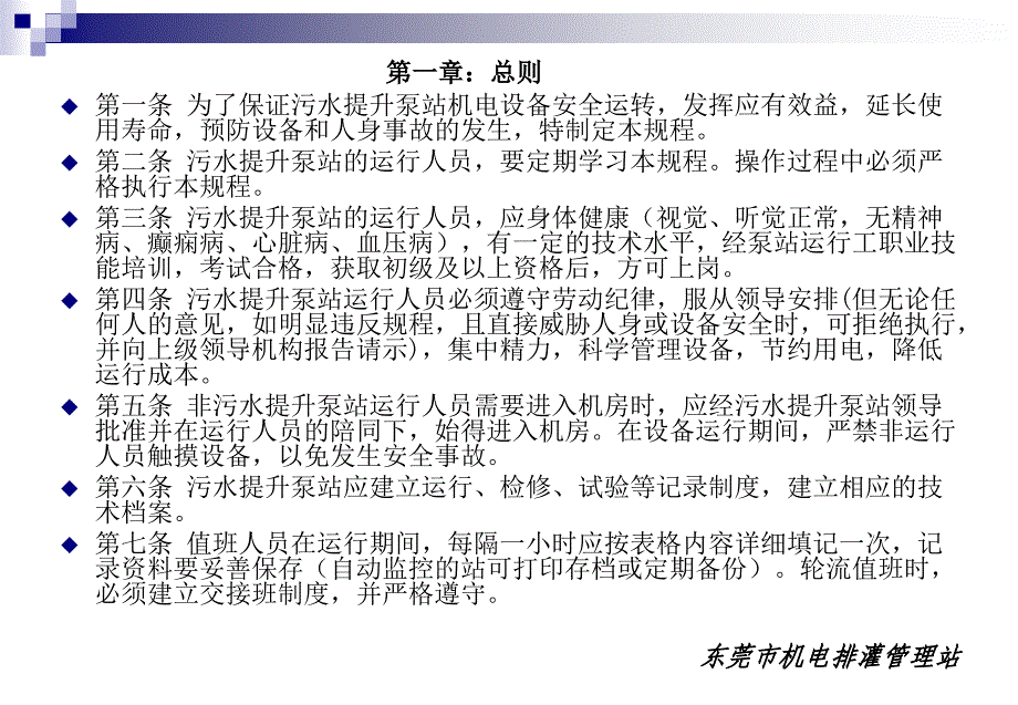 东莞市污水提升泵站机电设备行规程_第2页