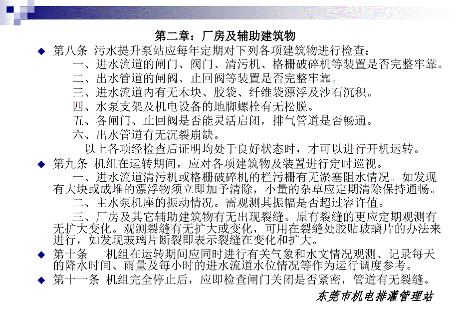 东莞市污水提升泵站机电设备行规程_第3页