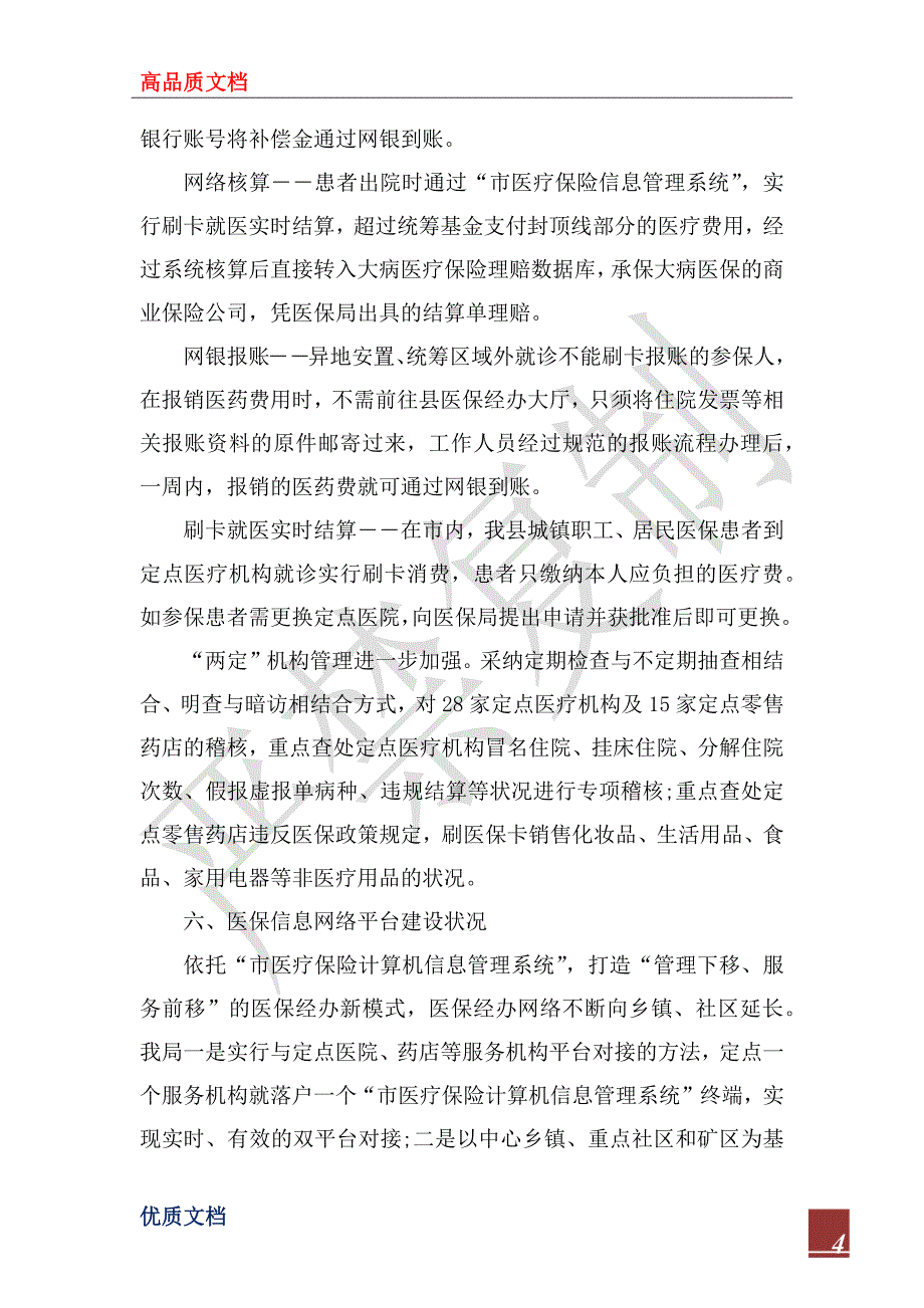 2022年医保局社会保险法自查报告_第4页