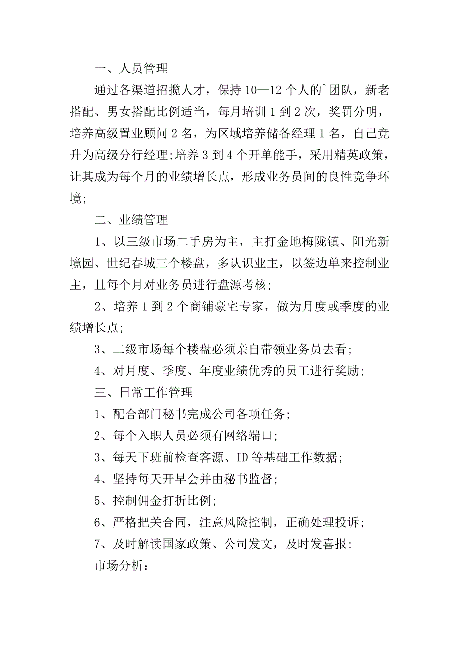 信贷工作计划.doc_第4页