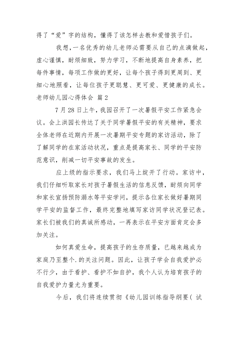 【精选】老师幼儿园心得体会模板汇总六篇_第3页