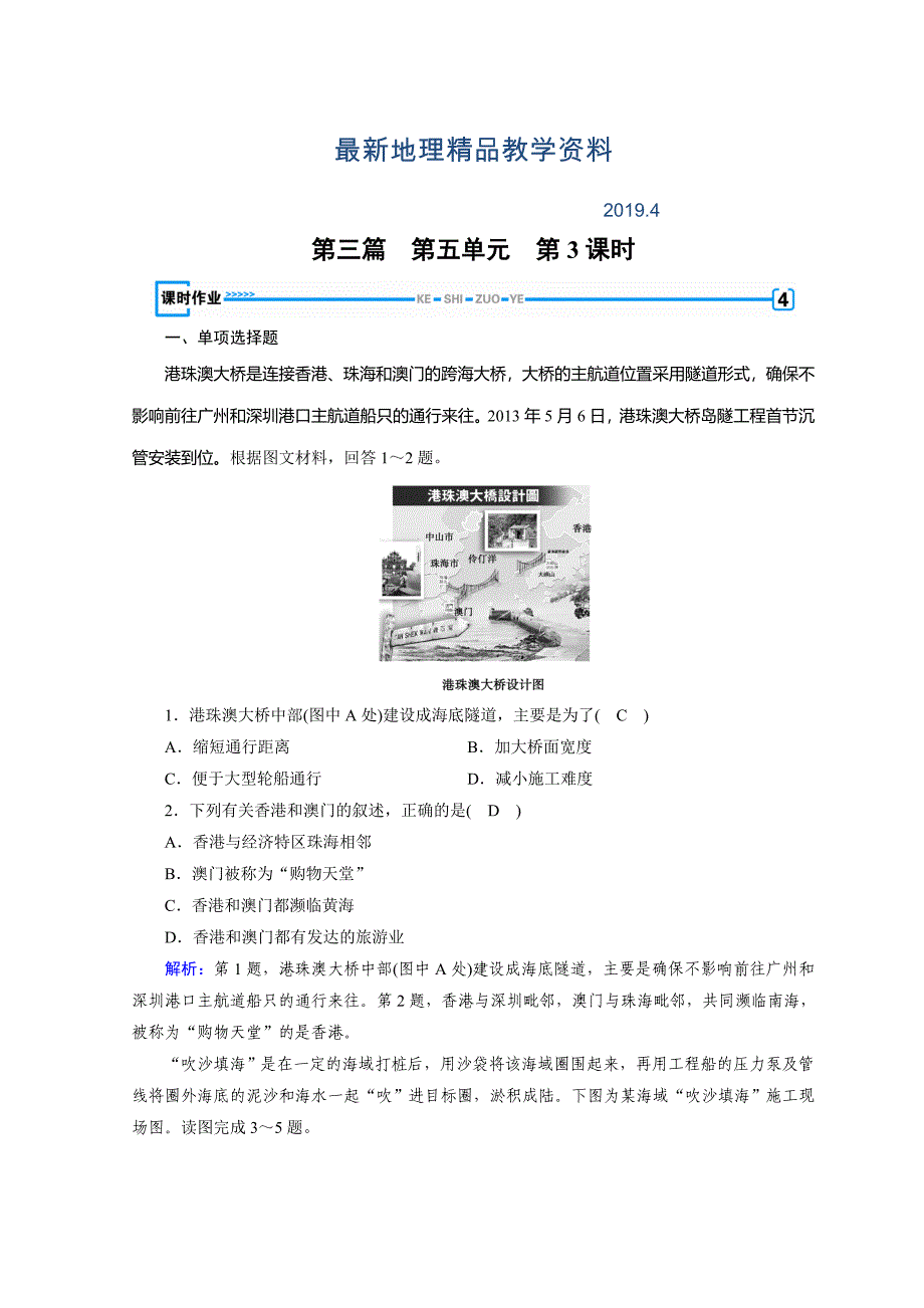 最新高中地理区域地理习题：第5单元 中国地理分区 第3课时 课时作业 Word版含答案_第1页