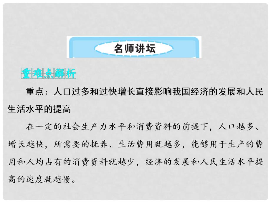 九年级政治全册 第二单元 了解祖国 爱我中华 第四课 了解基本国策与发展战略 第2框 计划生育与保护环境的基本国策课件 新人教版_第2页