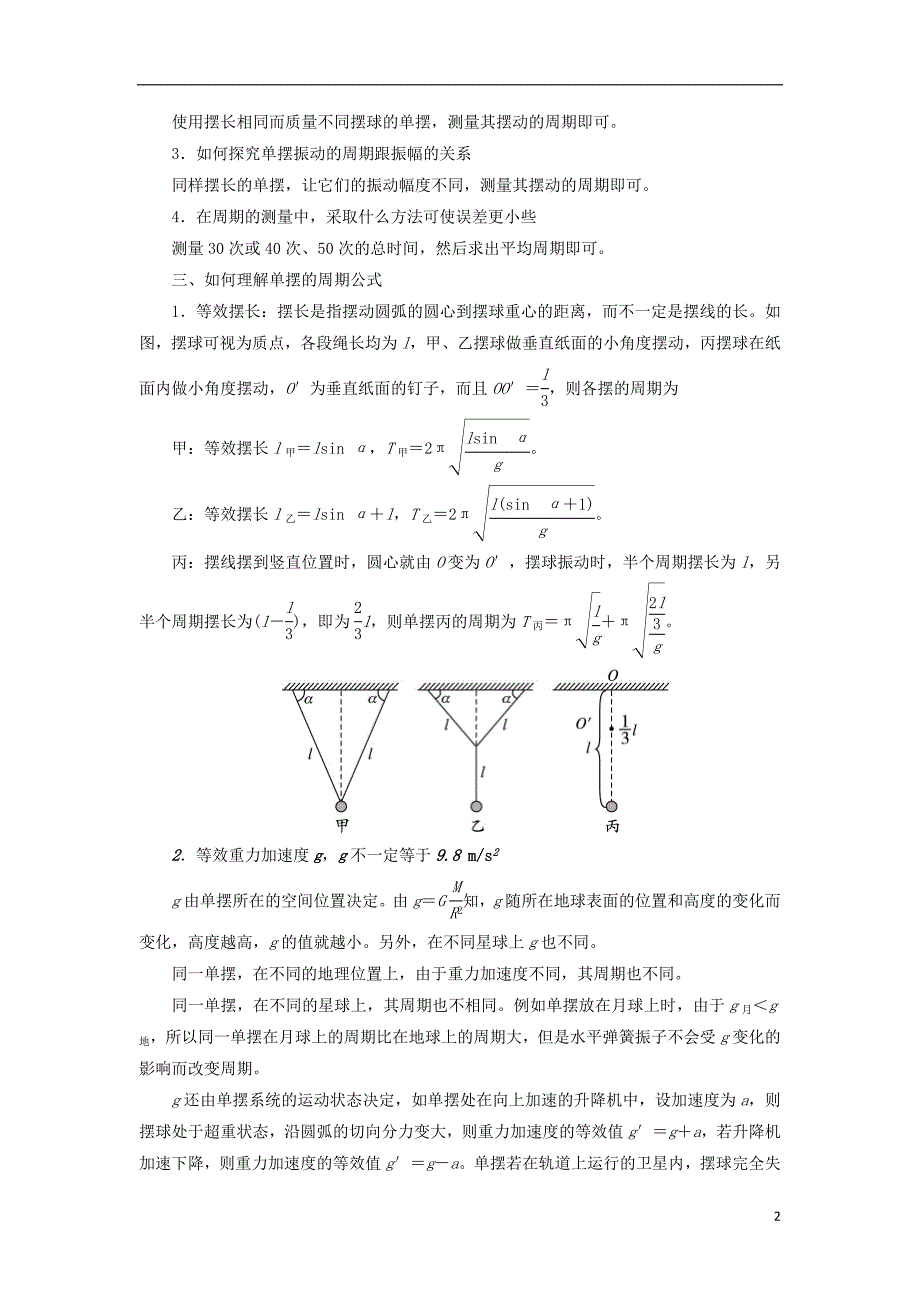 高中物理 第十一章 机械振动 4 单摆课堂探究学案 新人教版选修3-4_第2页