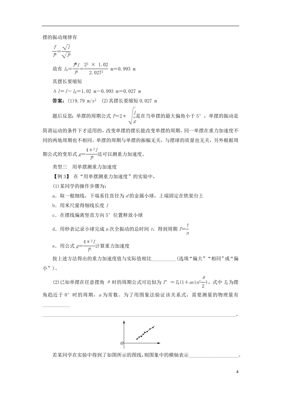 高中物理 第十一章 机械振动 4 单摆课堂探究学案 新人教版选修3-4_第4页