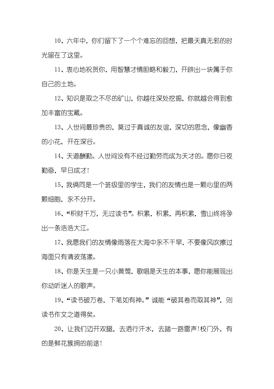 [初中好友之间的温情毕业留言]初中好好友之间的话题_第2页