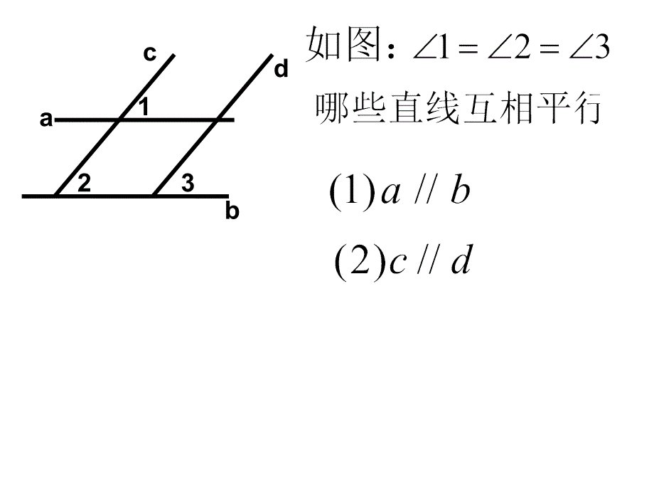 平行线判定（2）_第2页