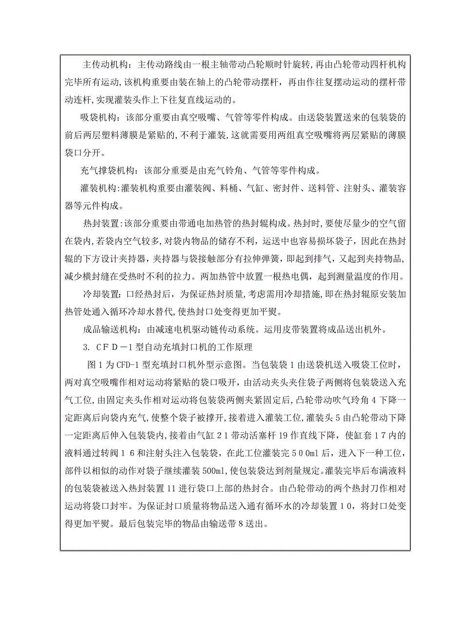 CFD-1型灌装机的结构设计开题报告--张慧-(2)_第3页