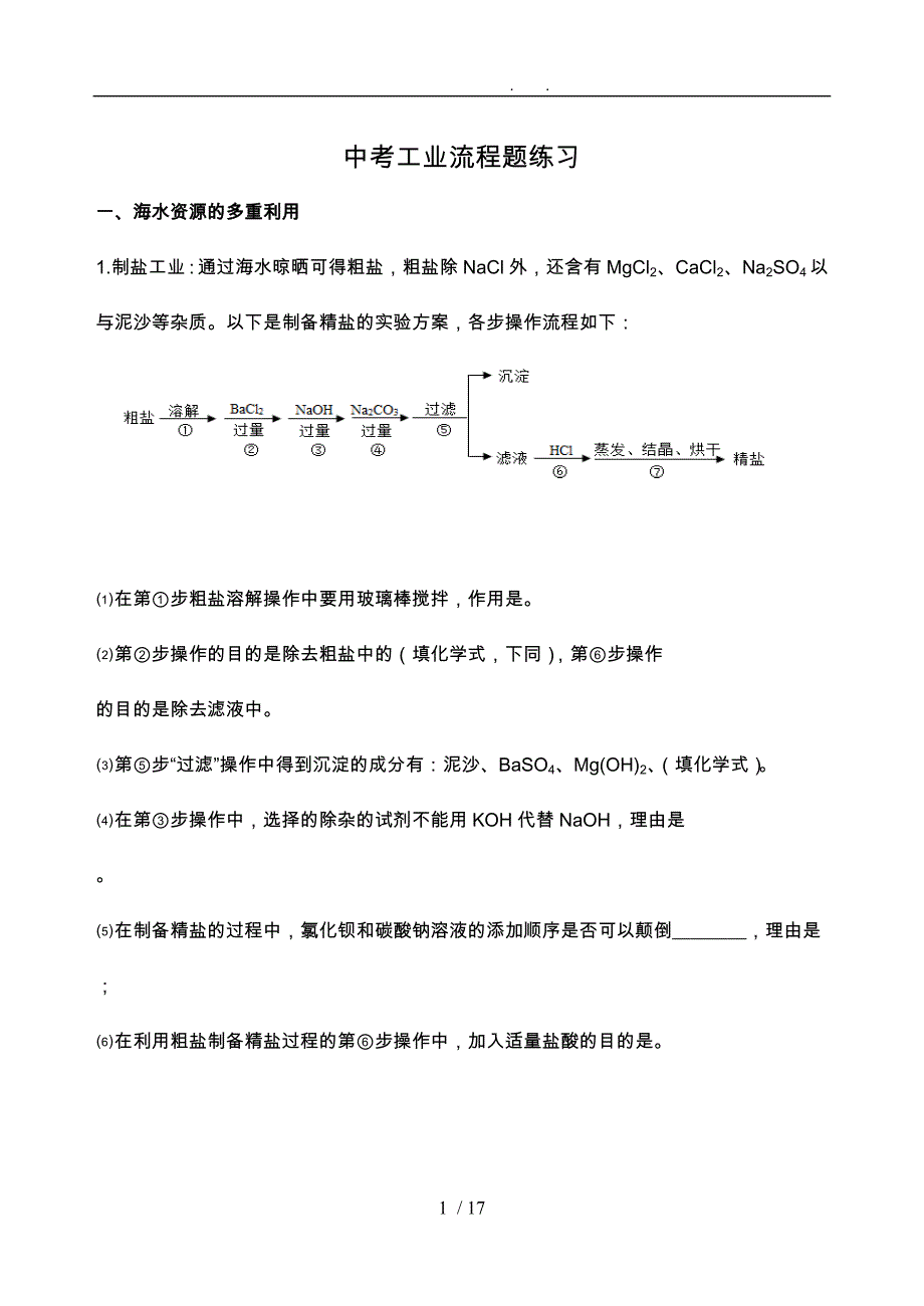 广州中考化学工业流程题(含答案)_第1页
