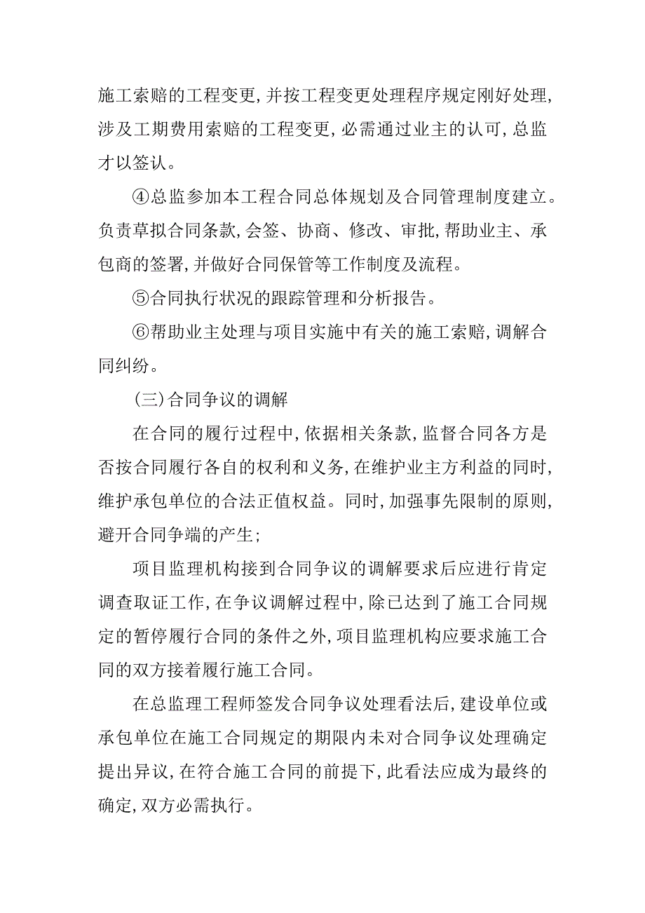 2023年合同管理管理措施篇_第4页