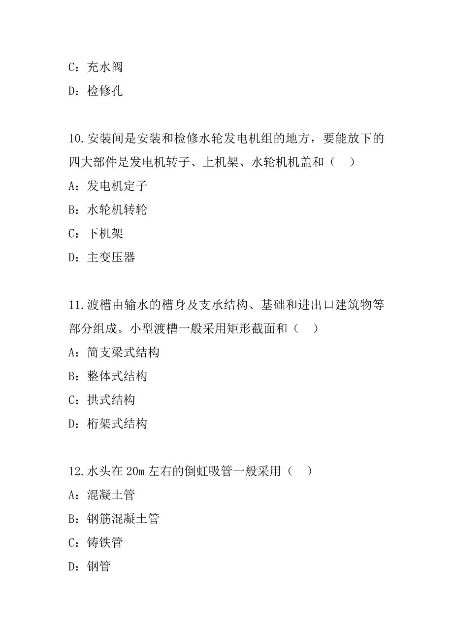 2023年二级建造师《实务-水利水电》考试模拟卷（3）_第4页