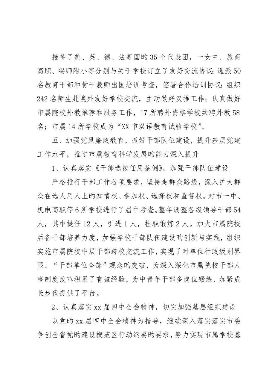 学校管理提升年总结_第4页