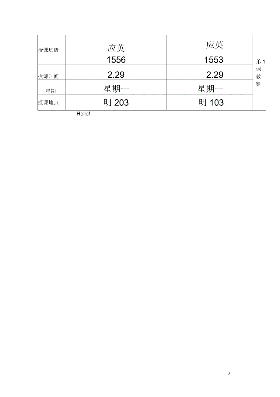 畅通英语基础教程2教案_第3页