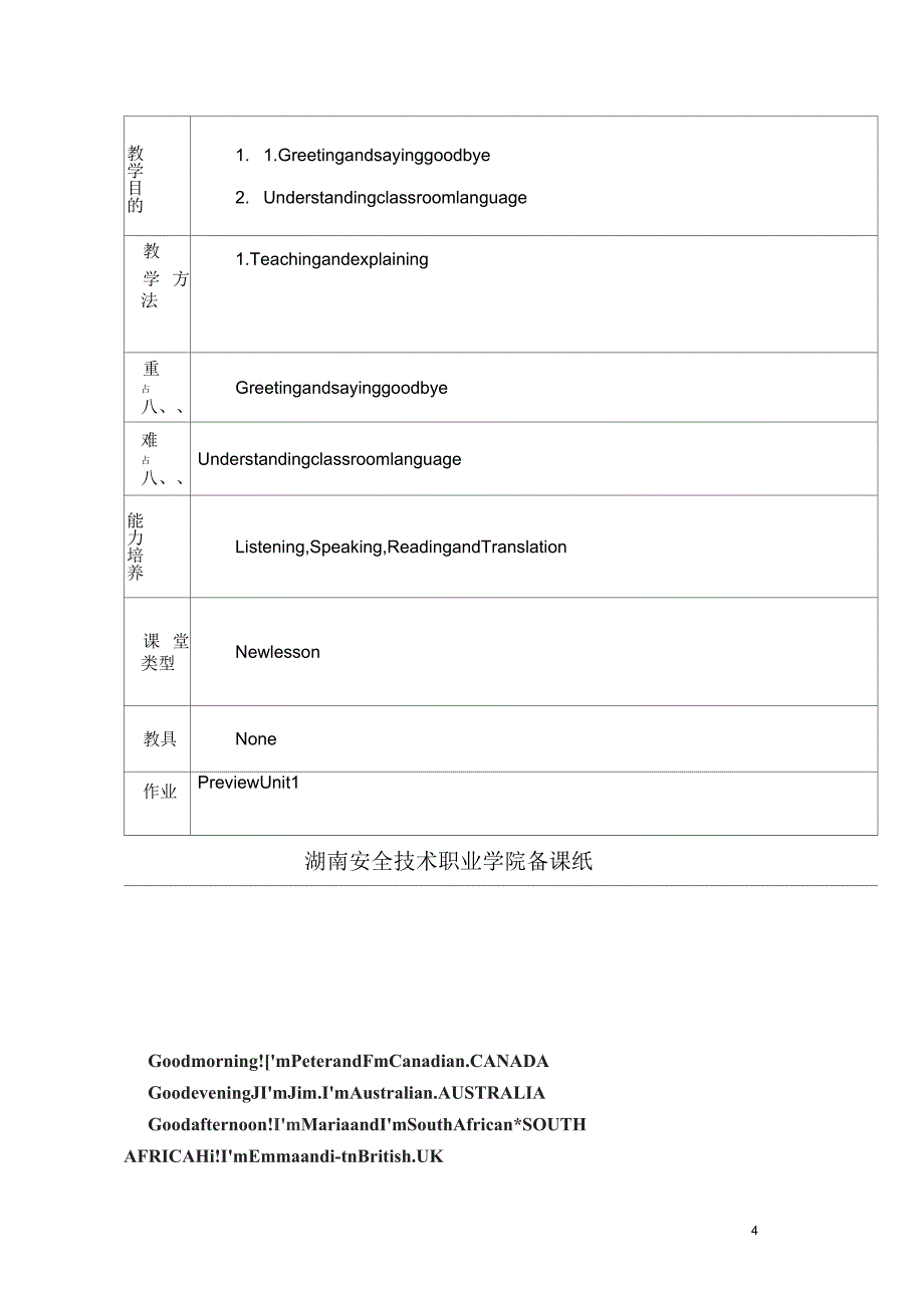 畅通英语基础教程2教案_第4页