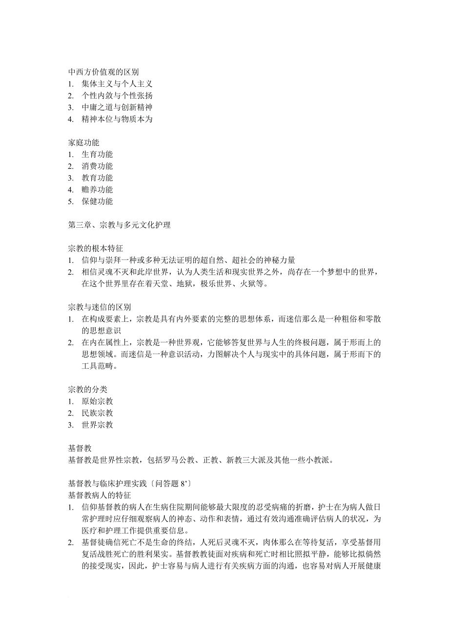 多元文化与护理_第3页