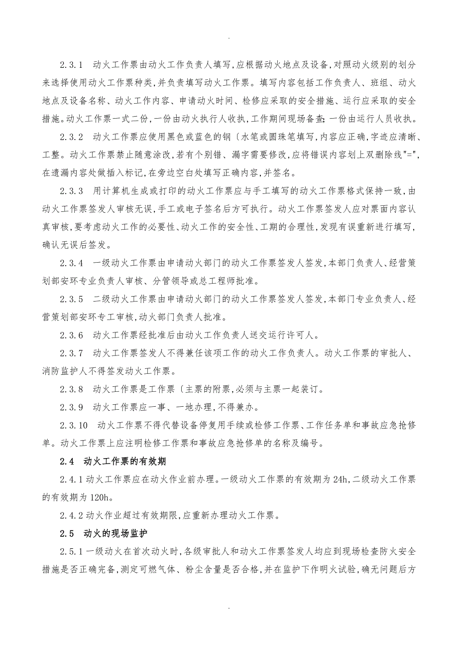 动火工作票实施细则_第2页