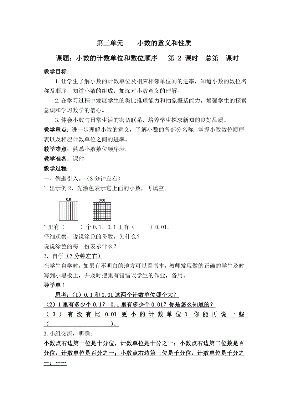 最新小数的计数单位和数位顺序第2课时汇编_第1页