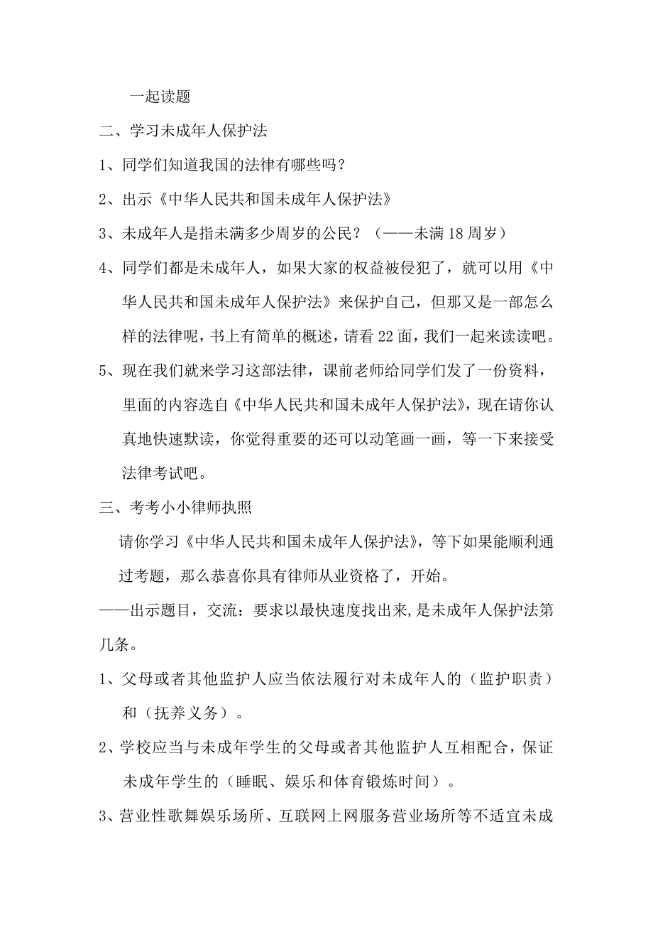 浙教版小学品德与社会（生活）《法律生命的保护伞》教案1_第2页