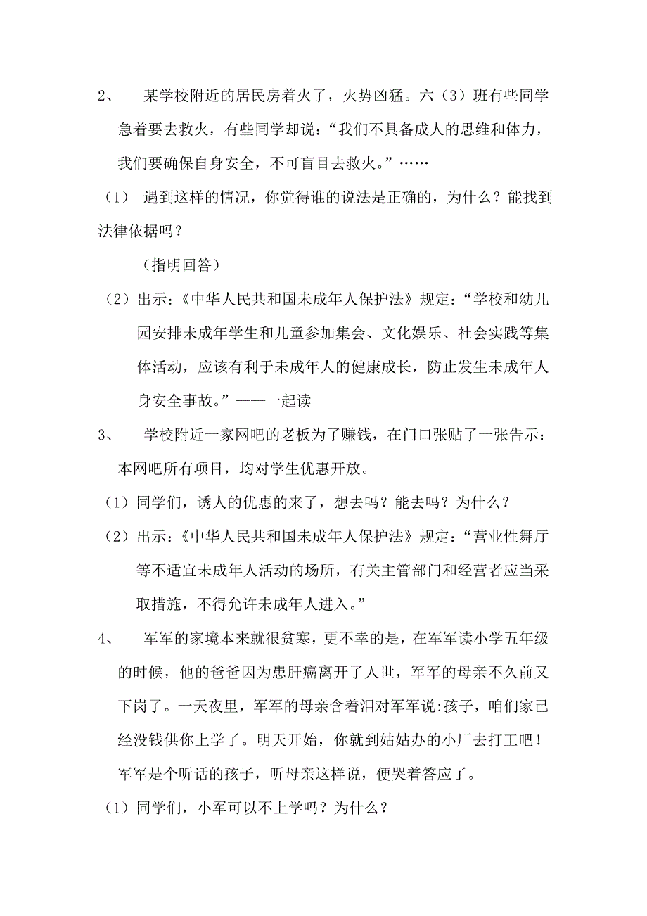 浙教版小学品德与社会（生活）《法律生命的保护伞》教案1_第4页