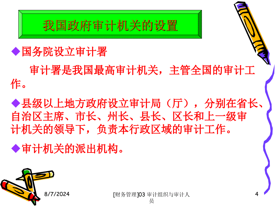 财务管理03审计组织与审计人员课件_第4页