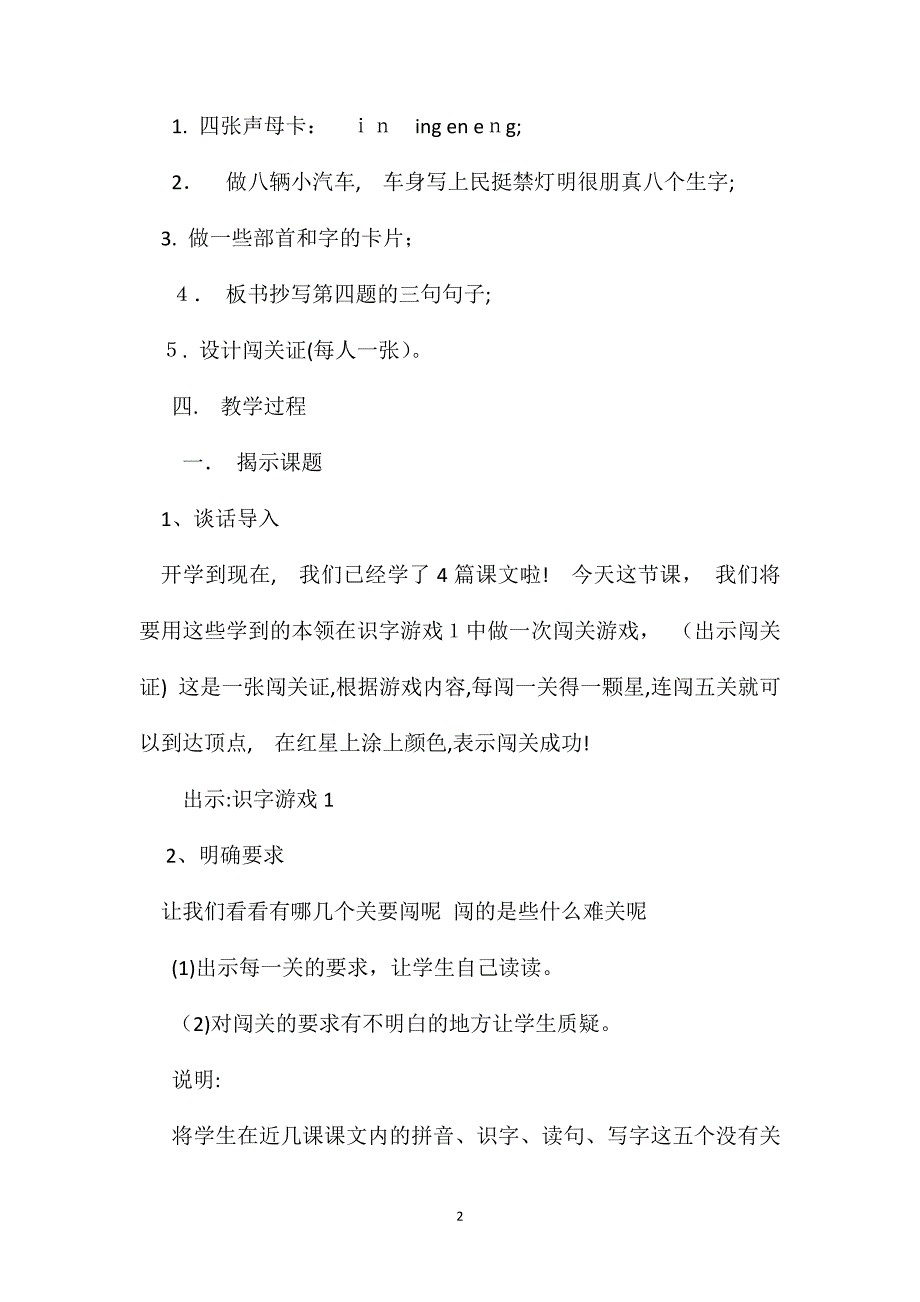 沪教版一年级语文下册教案识字游戏１_第2页