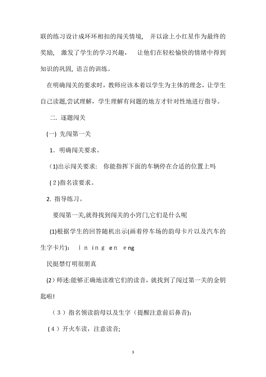 沪教版一年级语文下册教案识字游戏１_第3页