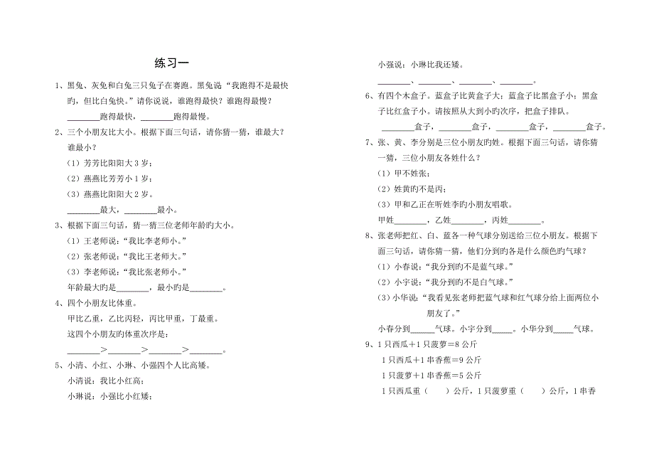 小学一年级下奥数教材及随堂练习_第3页