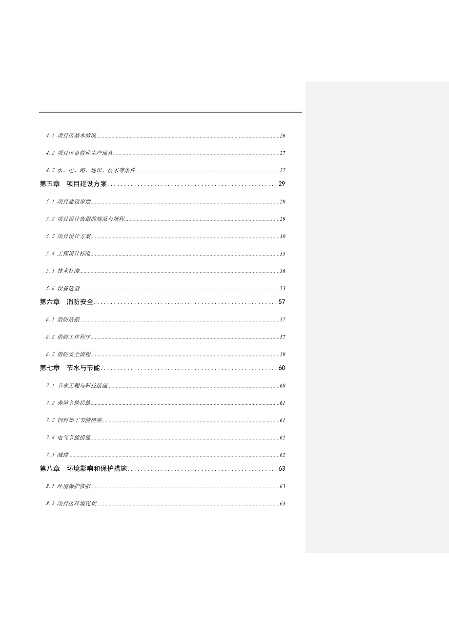 某公司尾矿库安全环境评估报告.doc_第2页