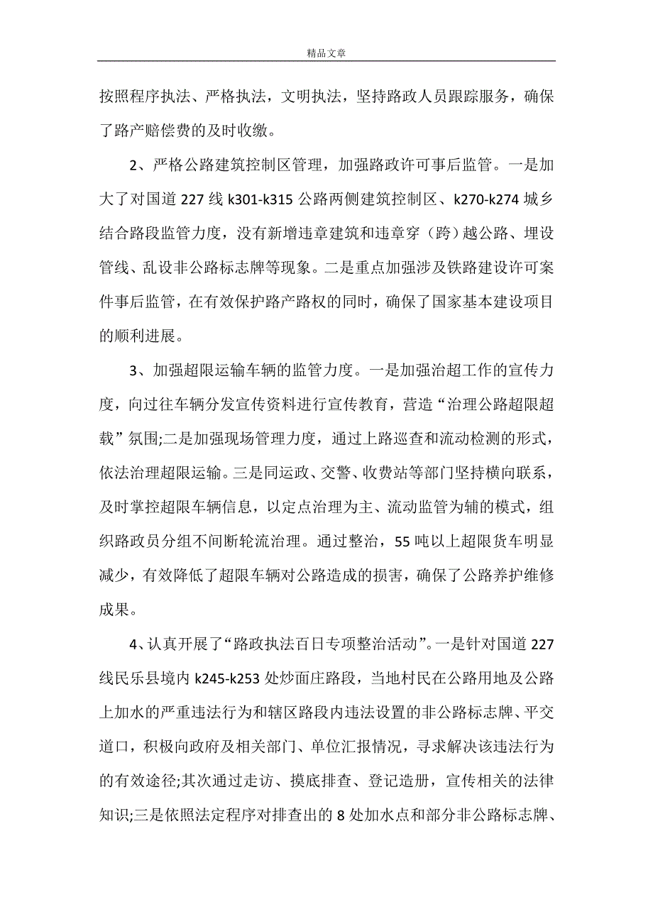 《路政2021年工作总结范文》.doc_第2页