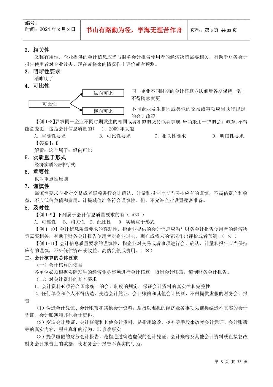 江苏财经法规资料会计法律制度_第5页