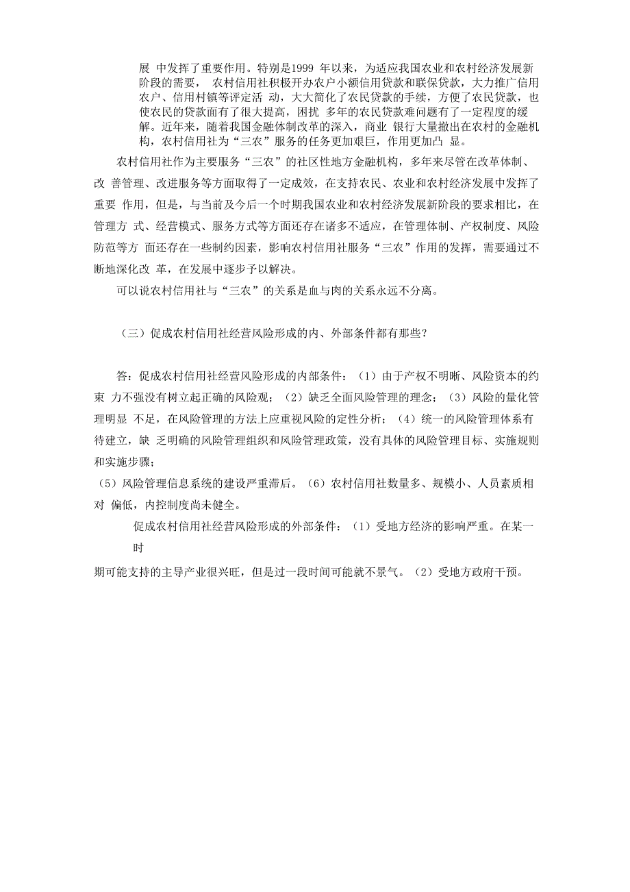 农村信用社业务知识测试题及答案_第4页