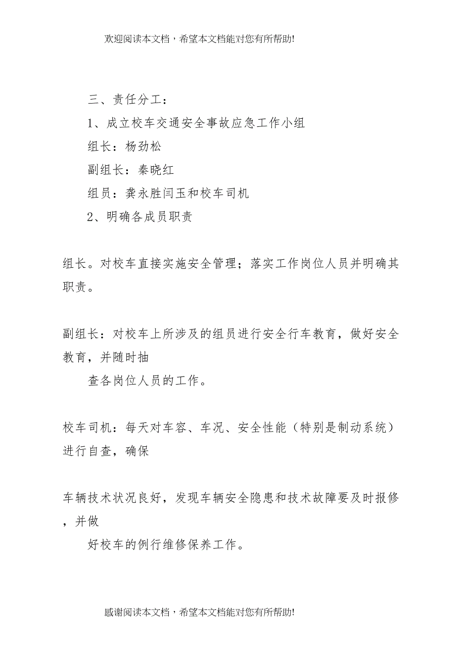 2022年校车安全应急预案大全_第2页
