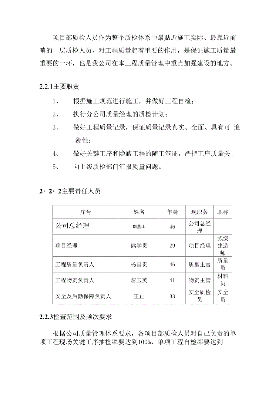 铁塔施工工程质量控制保证体系_第2页