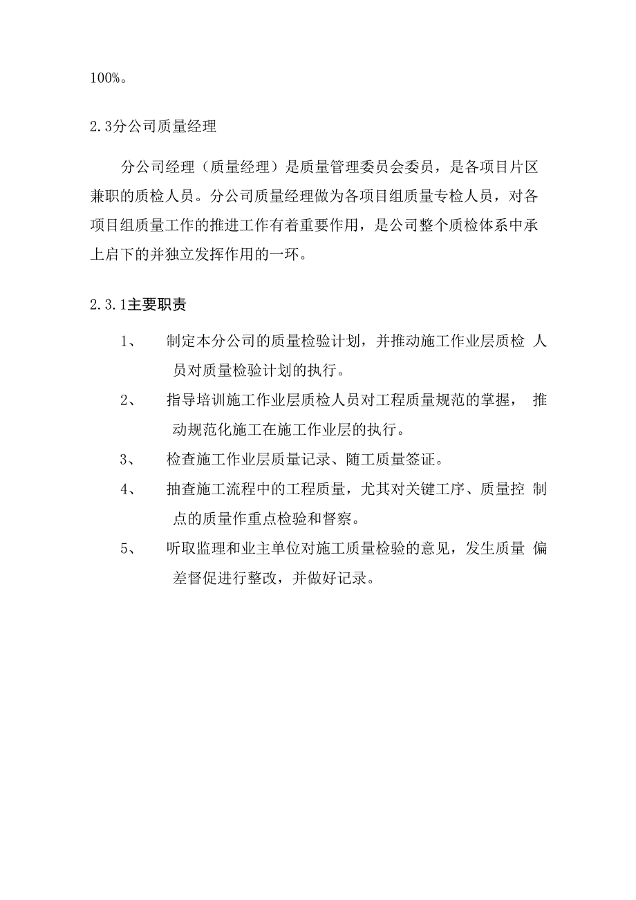 铁塔施工工程质量控制保证体系_第3页