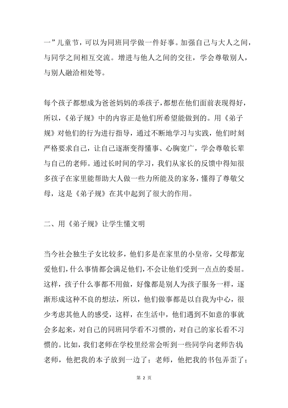 关于弟子规的教育论文_第2页