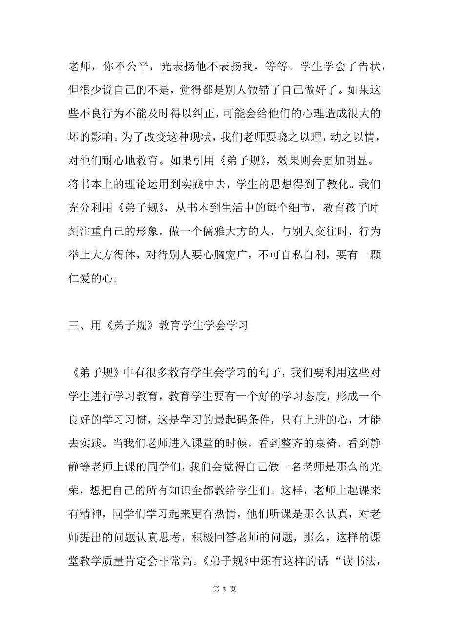 关于弟子规的教育论文_第3页