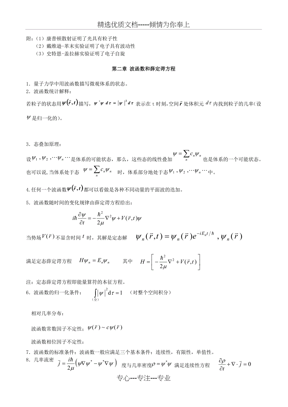 《量子力学》复习提纲_第2页