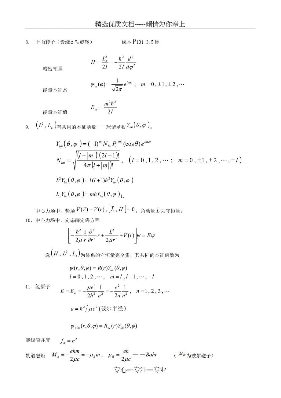 《量子力学》复习提纲_第5页