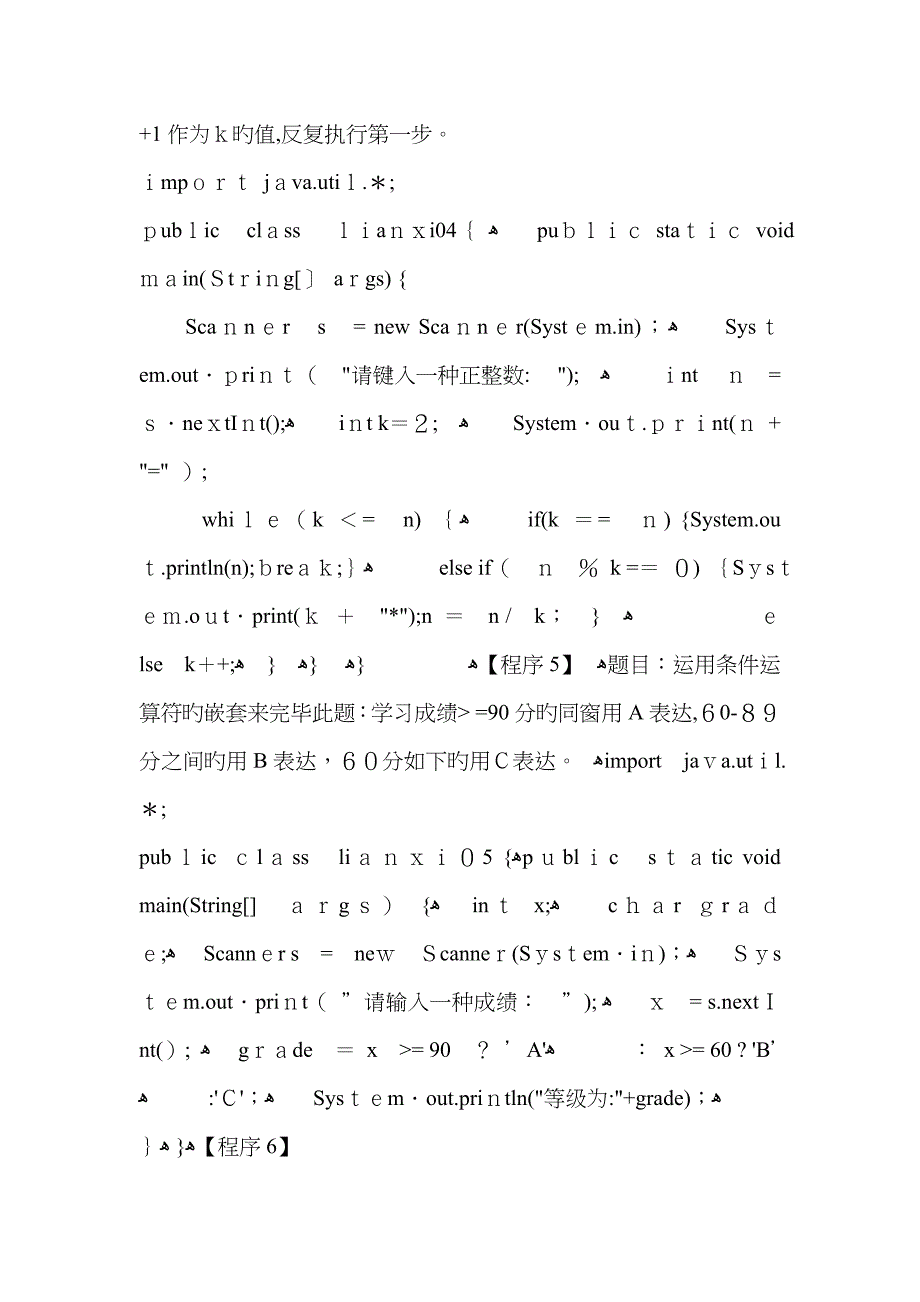 java经典习题集_第3页