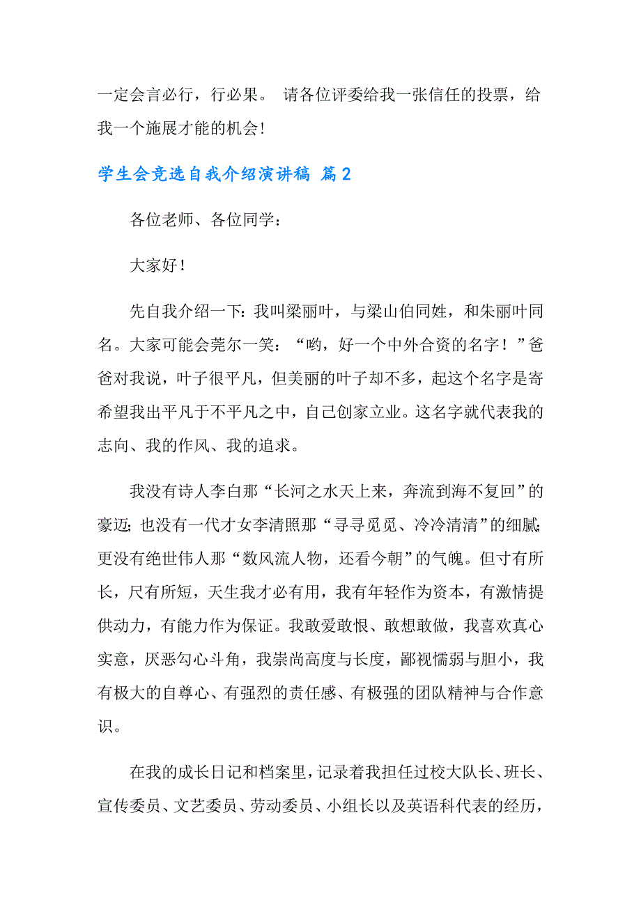 2022年学生会竞选自我介绍演讲稿范文汇总十篇_第3页