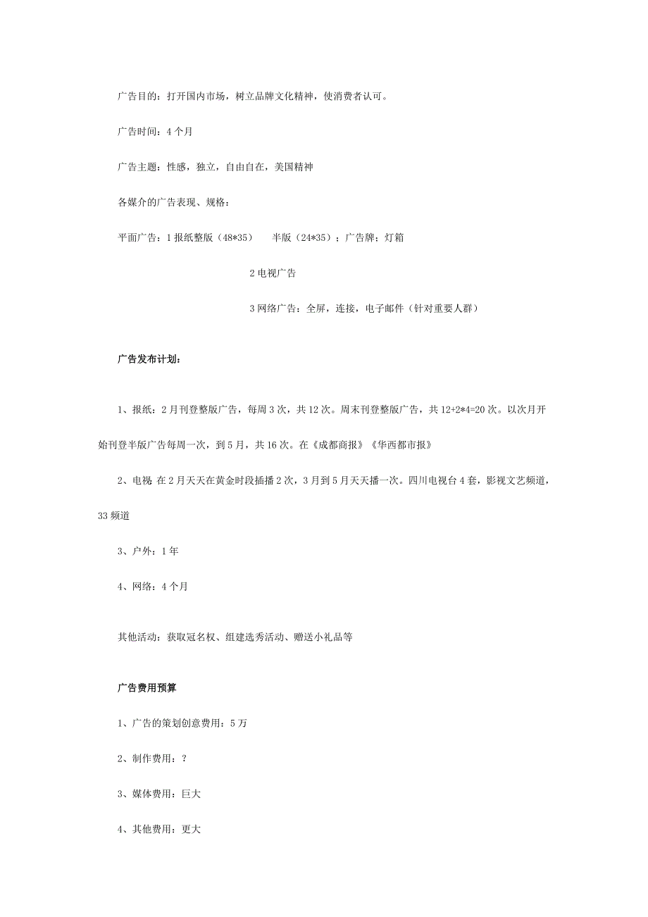利维牛仔广告策划书.doc_第4页