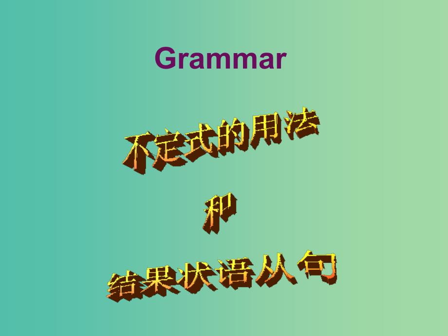 高中英语 Module 2 No DrugsSection Two Grammar 2课件 外研版必修2.ppt_第2页